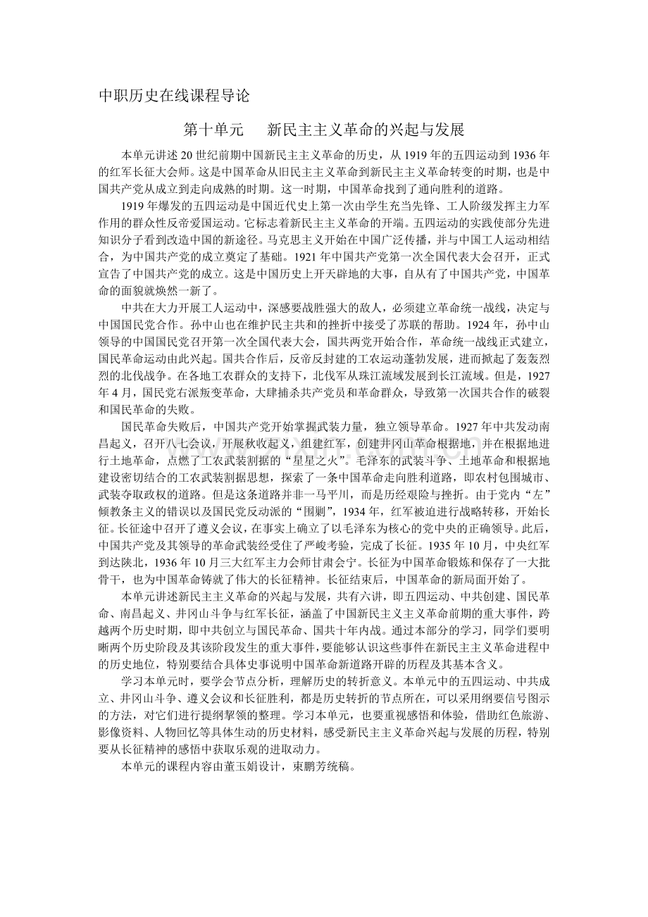 中国历史第十单元新民主主义革命的兴起与发展电子教案.doc_第1页