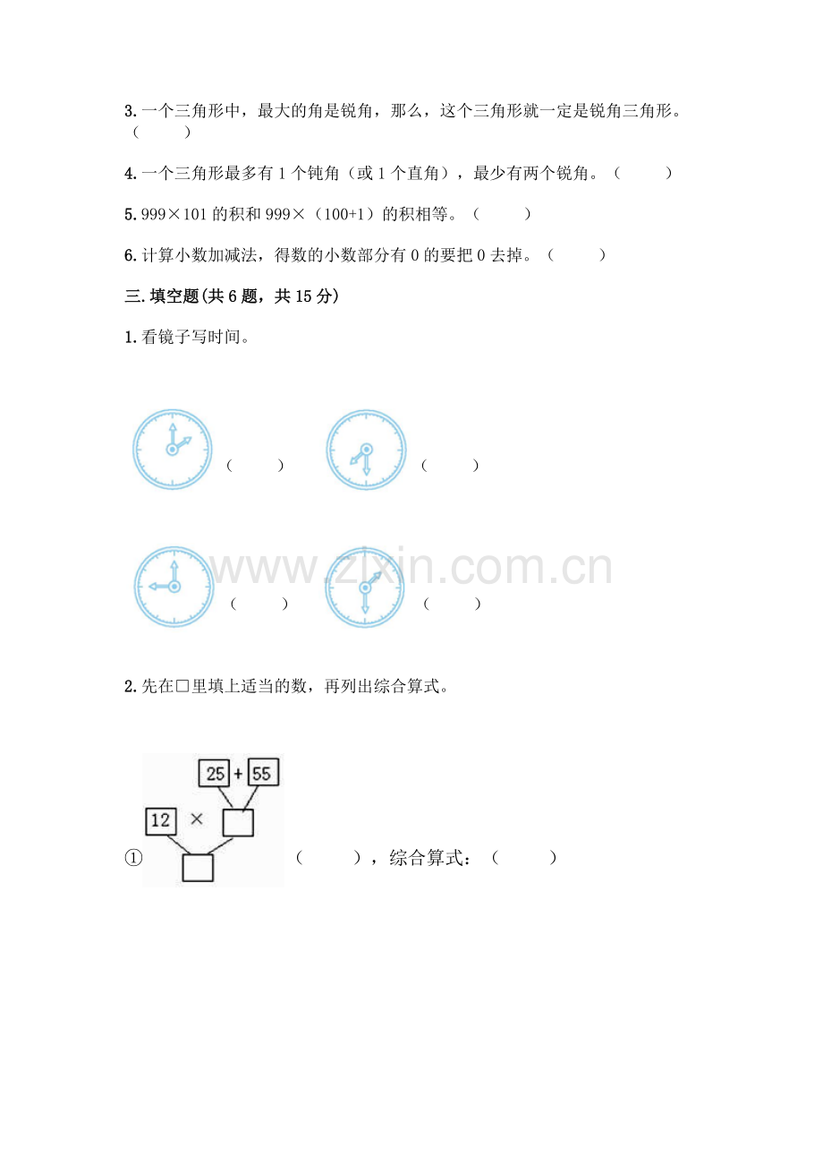 四年级下册数学期末测试卷含答案【新】.docx_第2页