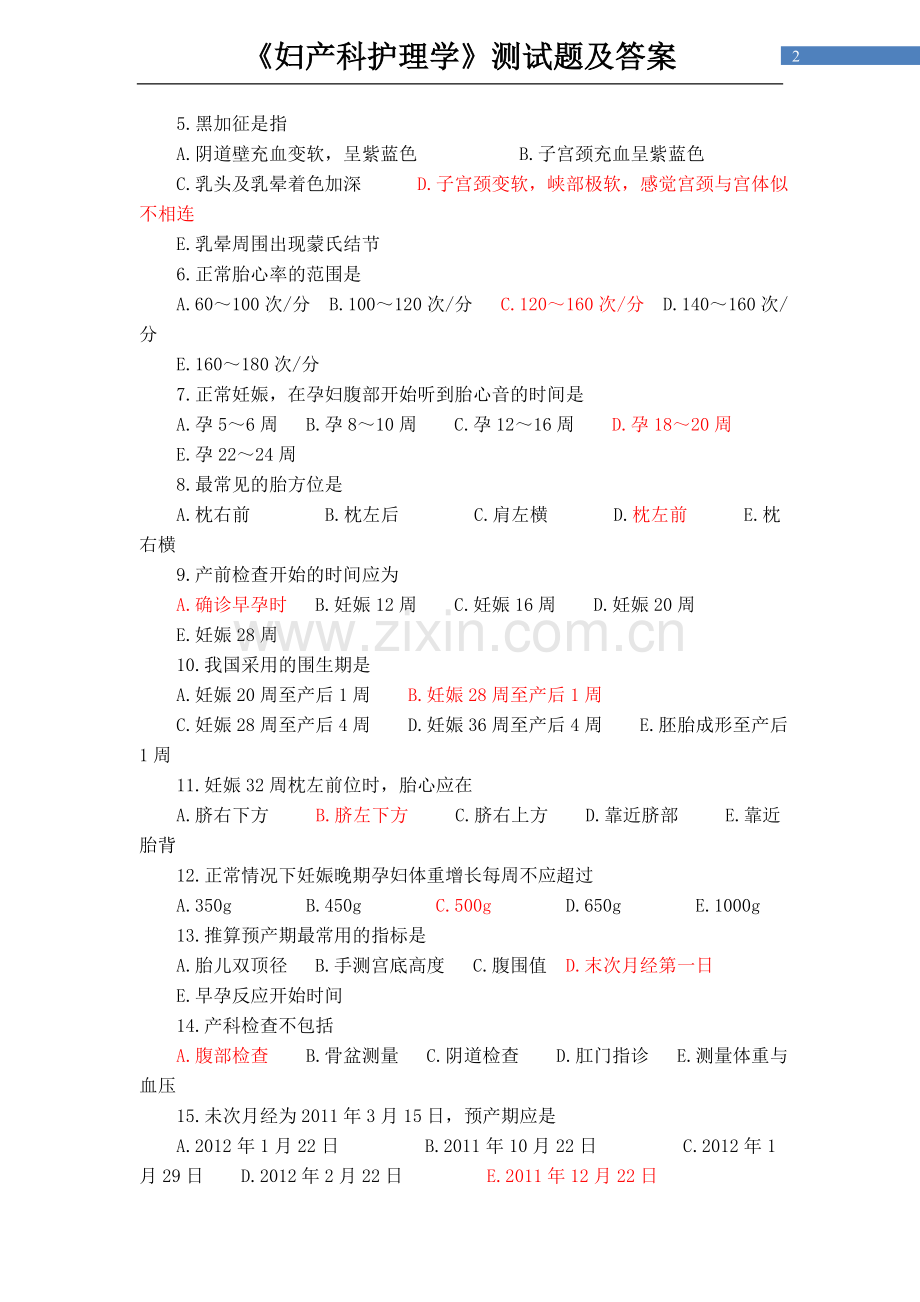 《妇产科护理学》题库测试题练习题及答案.doc_第2页
