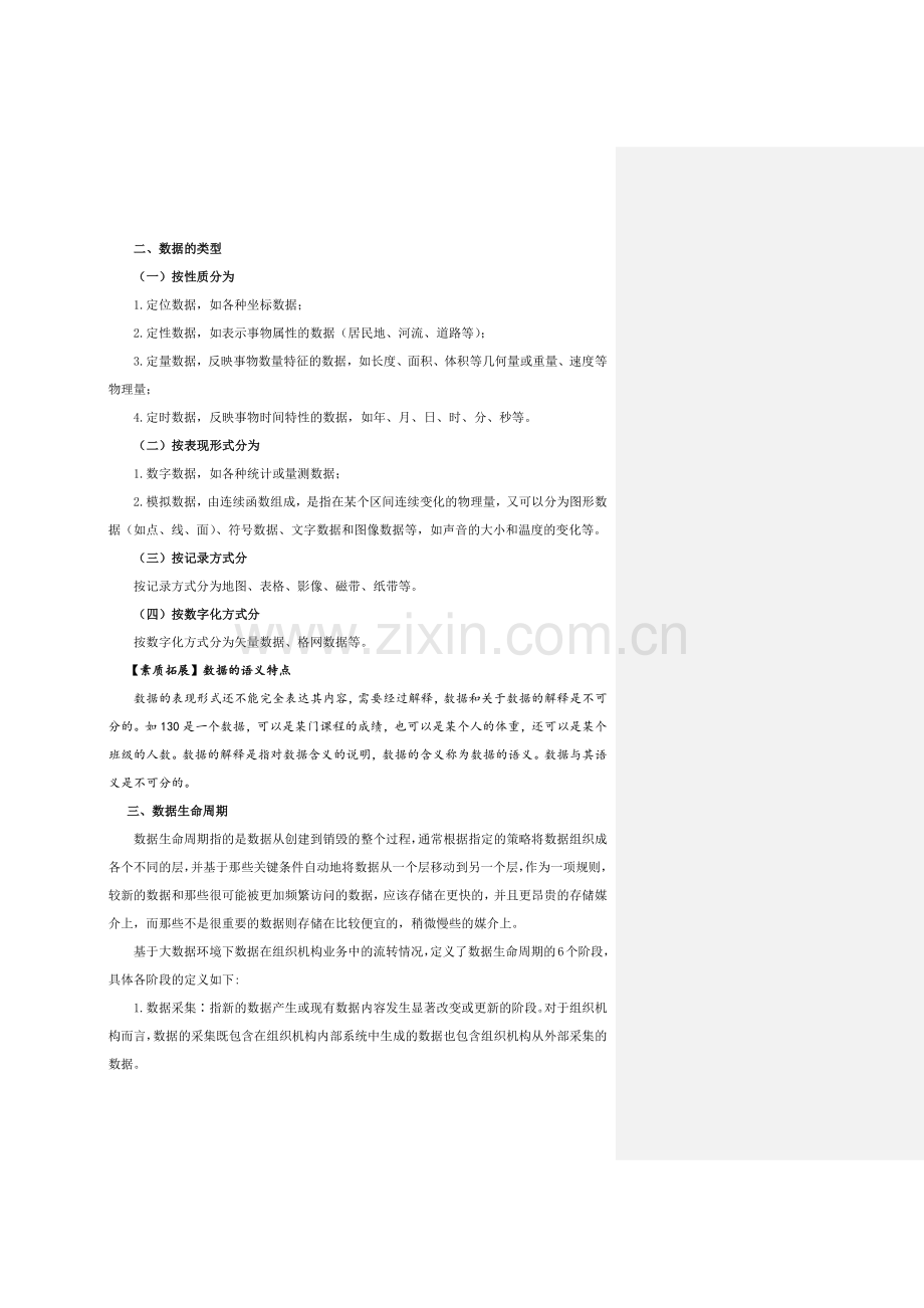 大数据基础全书电子讲义正本书电子讲义讲义教学讲义.docx_第2页