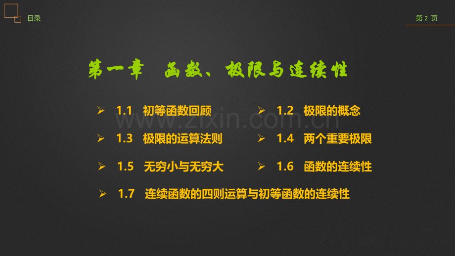 《经济应用数学基础——微积分》教学课件-整套教程电子讲义.ppt_第2页