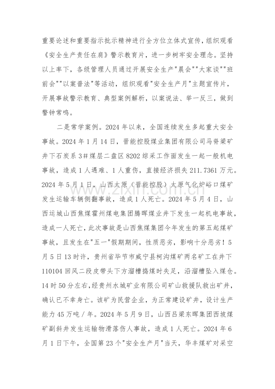 2024年公司纪委书记在安全生产月主题研讨交流会上发言材料范文.docx_第2页