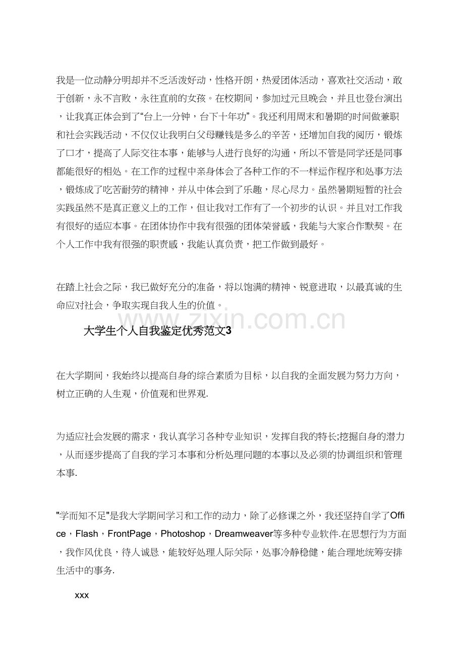 简单的大学生个人自我鉴定范文.doc_第2页