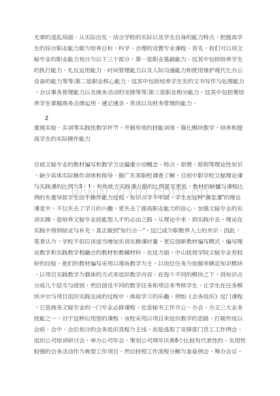 有关于文秘的论文范文特辑.doc_第2页