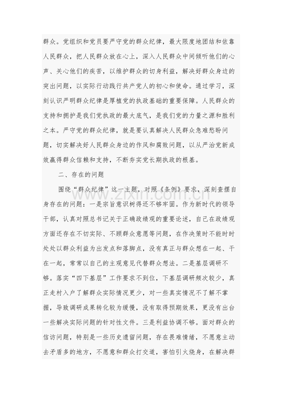 2024某市委书记在党纪学习教育关于群众纪律研讨发言材料两篇.docx_第2页