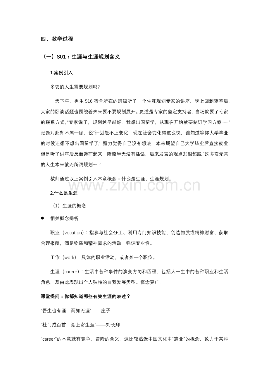 《大学生职业生涯规划》教学教案-第一章.docx_第2页