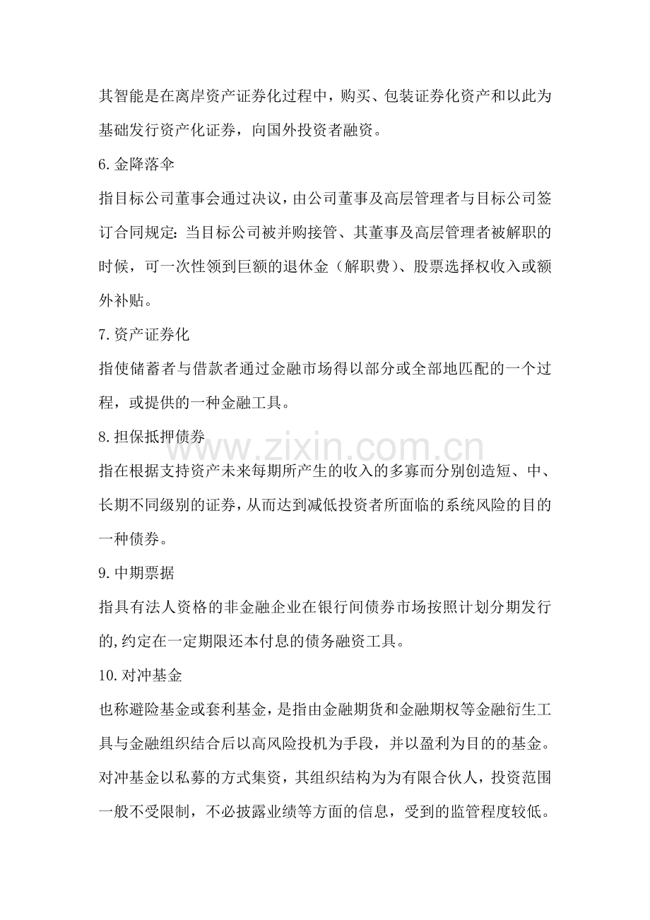 投资银行学期末考试卷带答案AB卷模拟试卷综合检测卷.doc_第2页