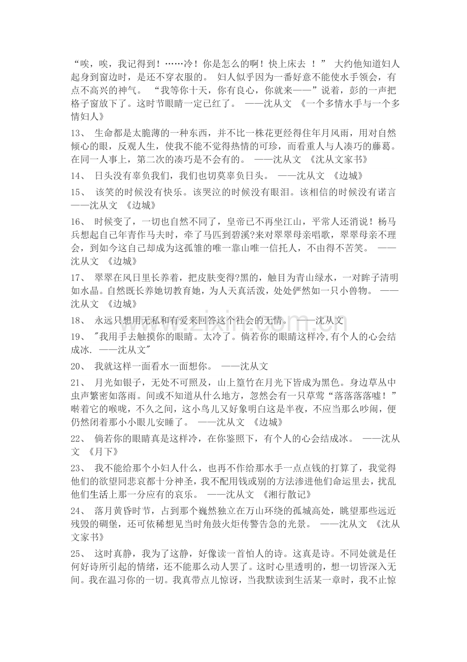 沈从文名言及背景资料.doc_第2页