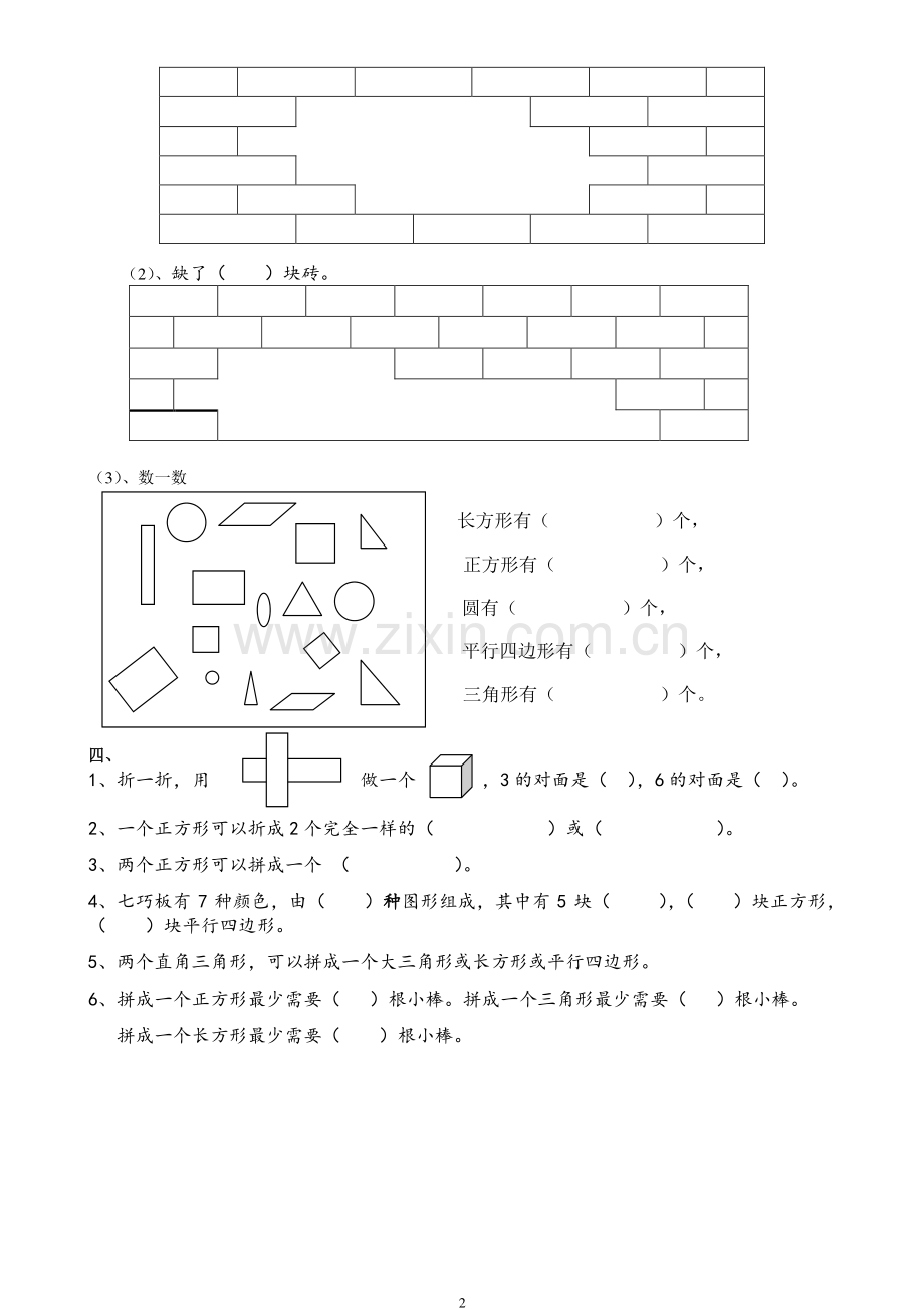 人教版一年级下学期数学单元测试题1-8全(22套).doc_第2页