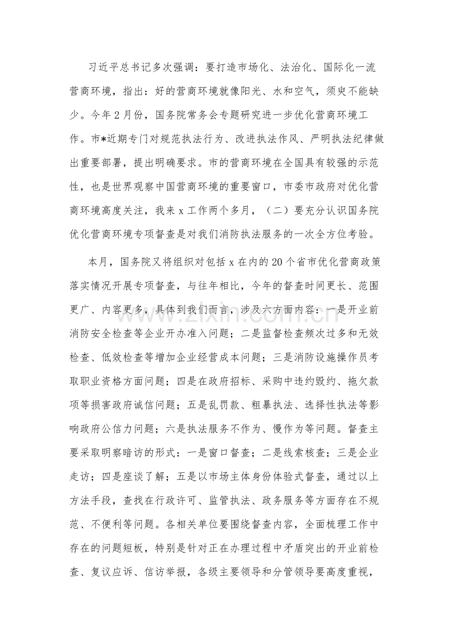 在2024年优化营商环境安全执法工作例会上的讲话范文.docx_第2页