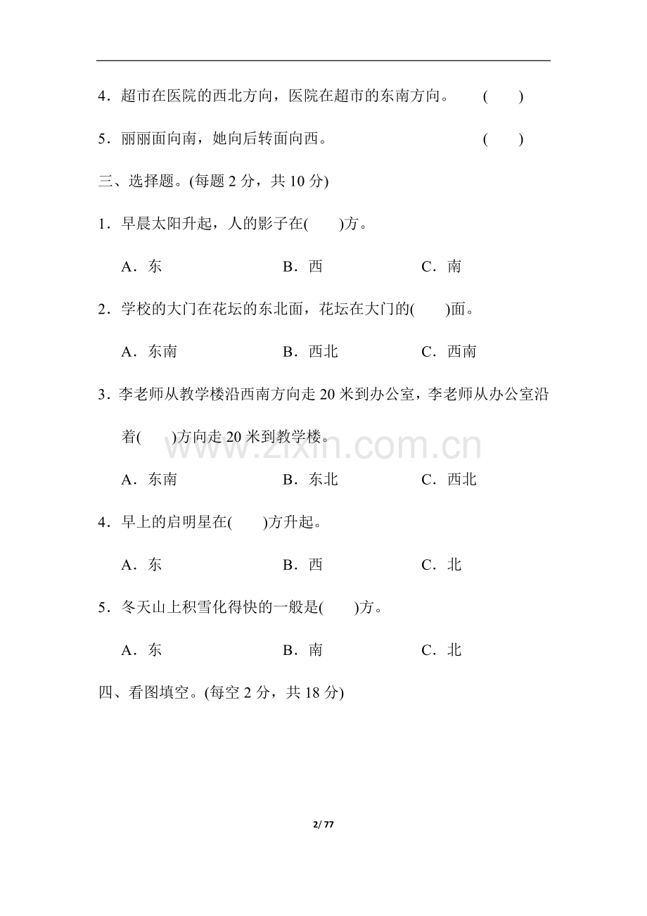 人教版数学3年级下测试卷通过检测卷11套及答案.docx_第2页