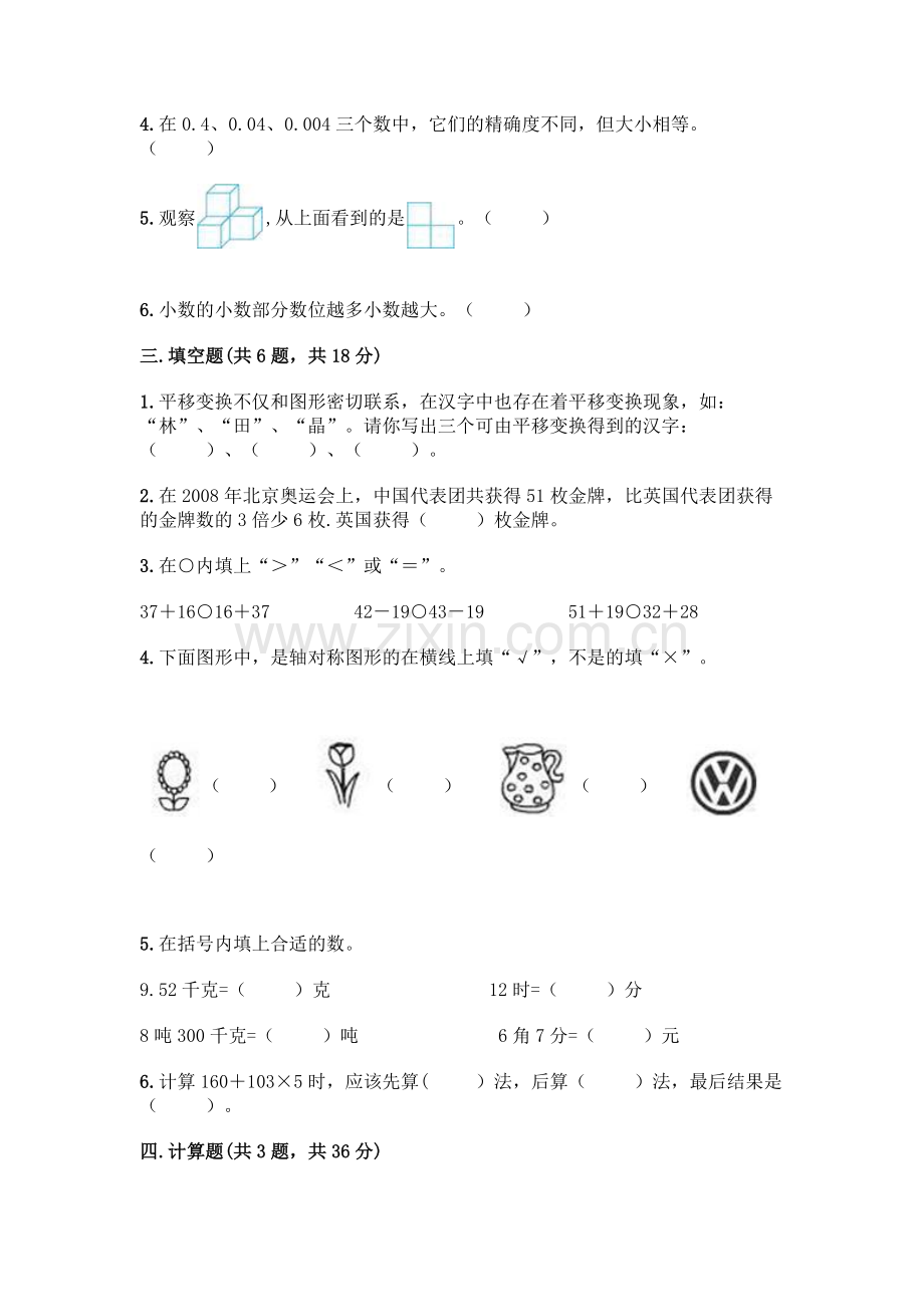 四年级下册数学期末测试卷含答案【培优B卷】.docx_第2页