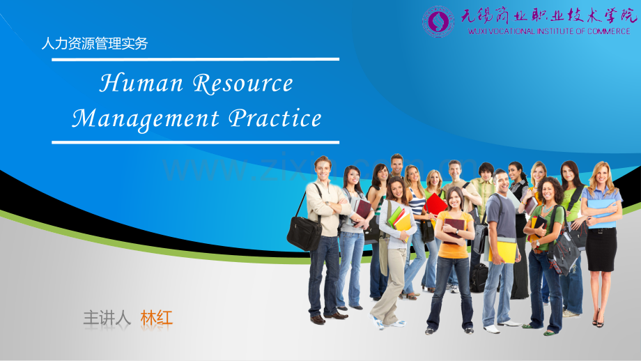 中职《人力资源管理实务》项目6.pptx_第1页