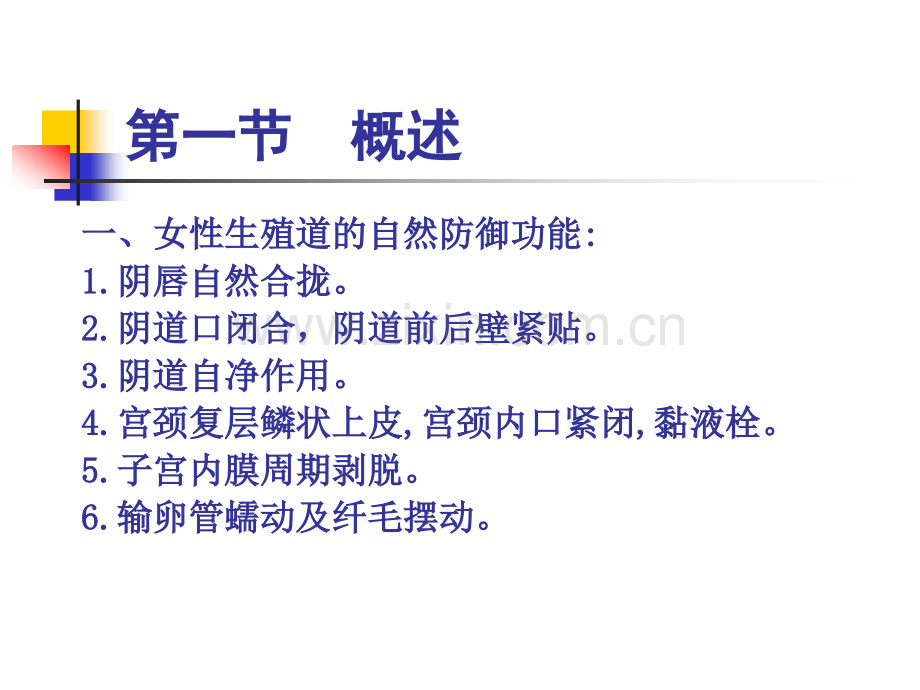 中职《妇产科护理学》PPT教程课件第14章-女性生殖系统炎症患者的护理.pptx_第2页