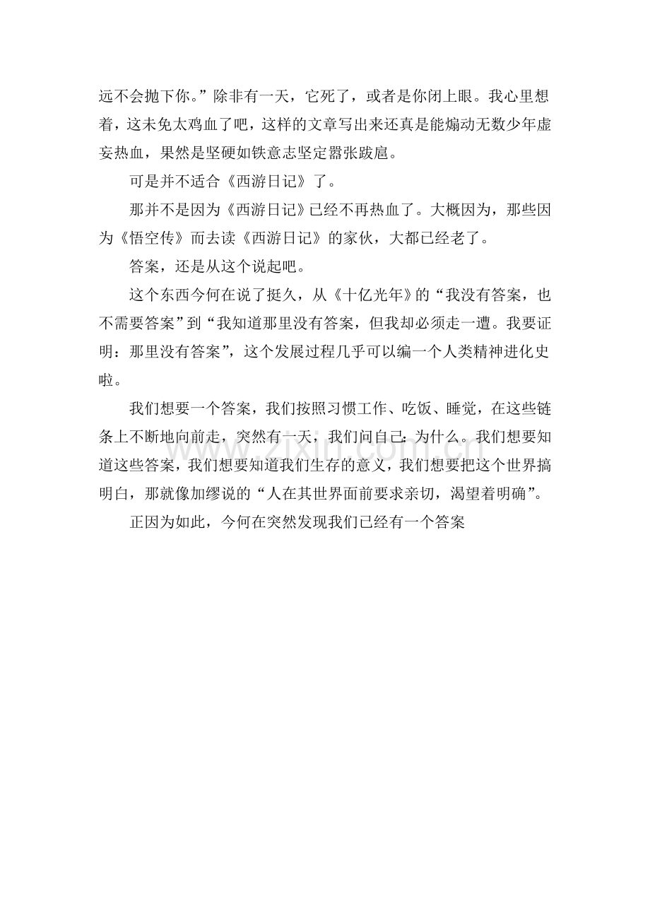 《西游日记》读书分享心得.doc_第2页