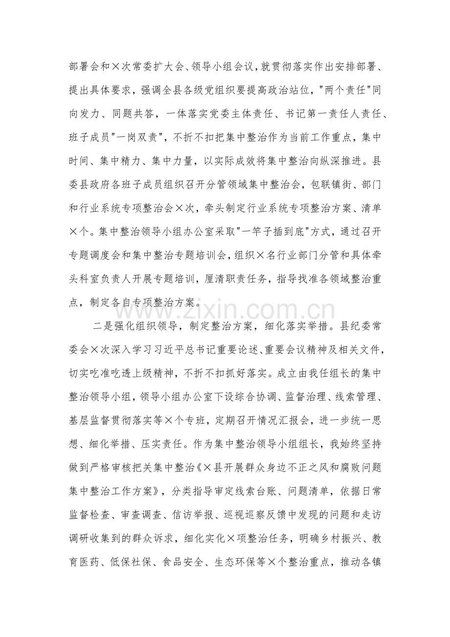 某县纪委监委群众身边不正之风和腐败问题集中整治工作汇报材料3篇.docx_第2页
