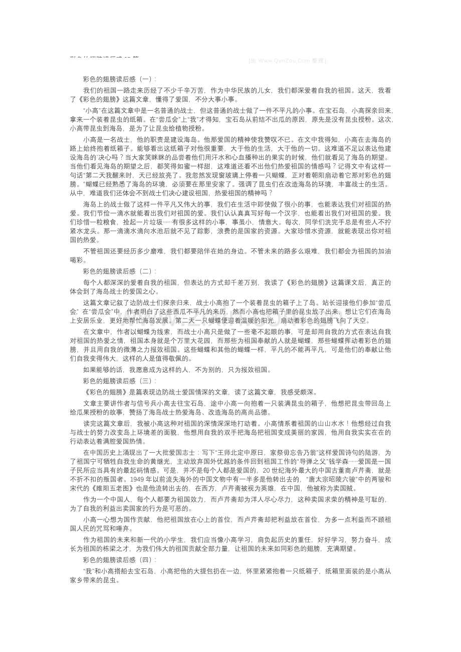 彩色的翅膀读后感(25篇).docx_第1页