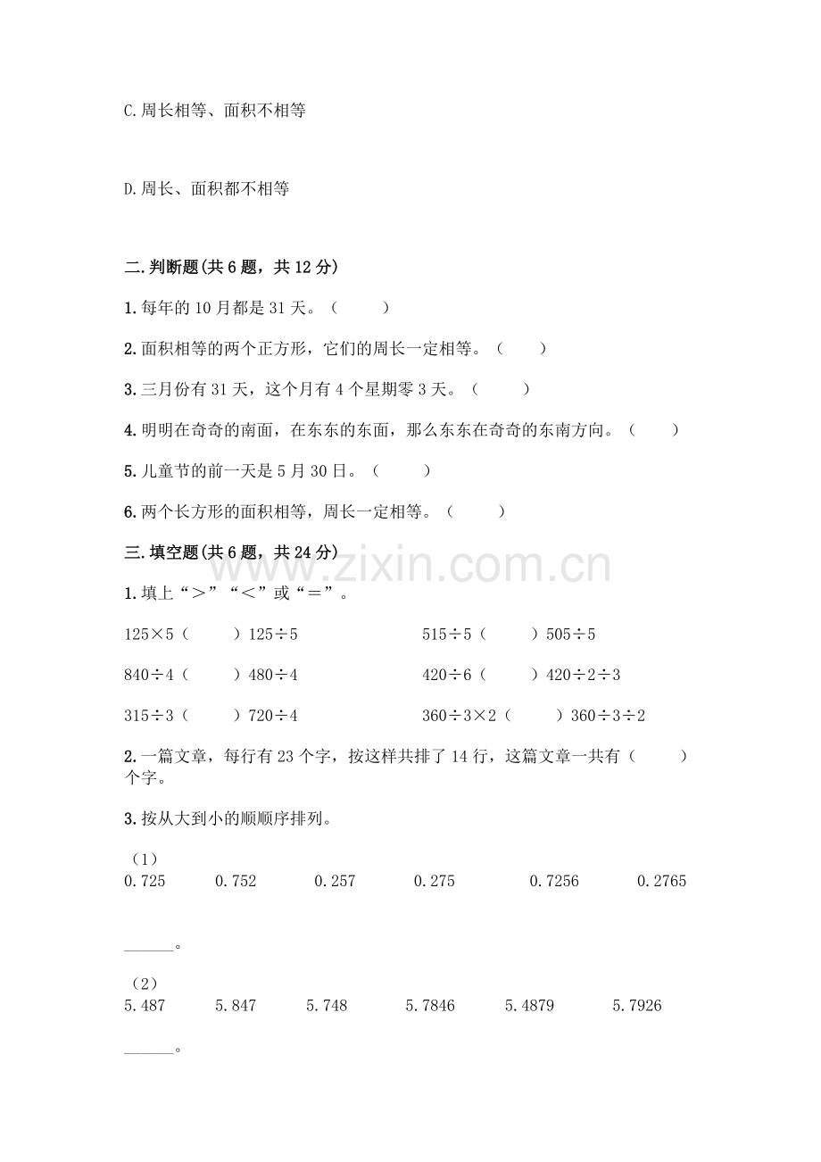 三年级下册数学期末测试卷(典型题).docx_第2页
