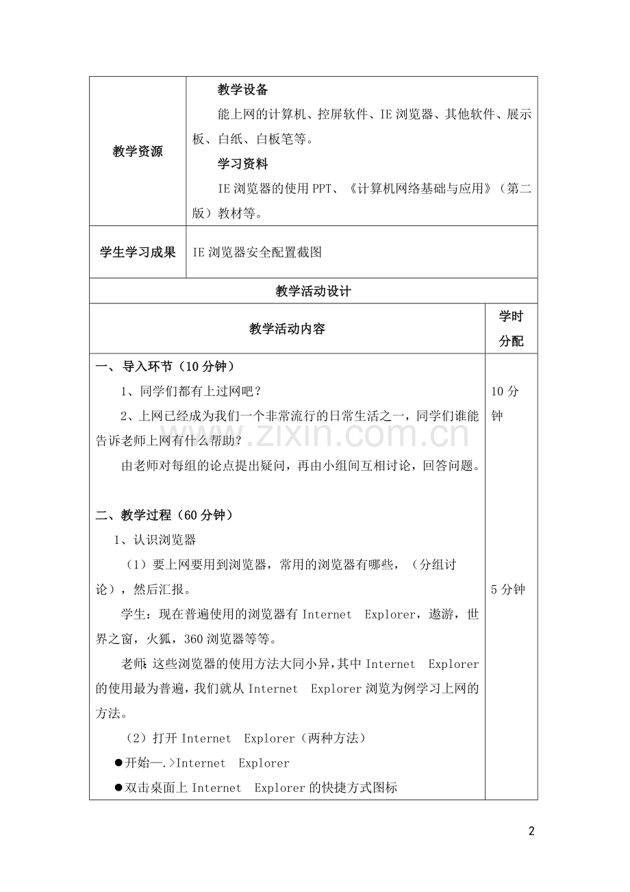 常用办公软教学设计全书电子讲义整本书电子教案教案教案.doc_第2页