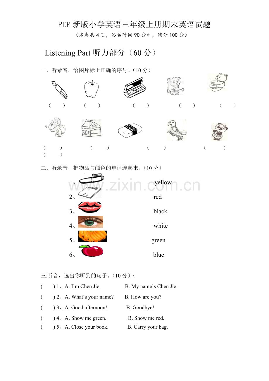 新人教PEP英语+三年级上册期末模拟测试题及答案5套.doc_第1页
