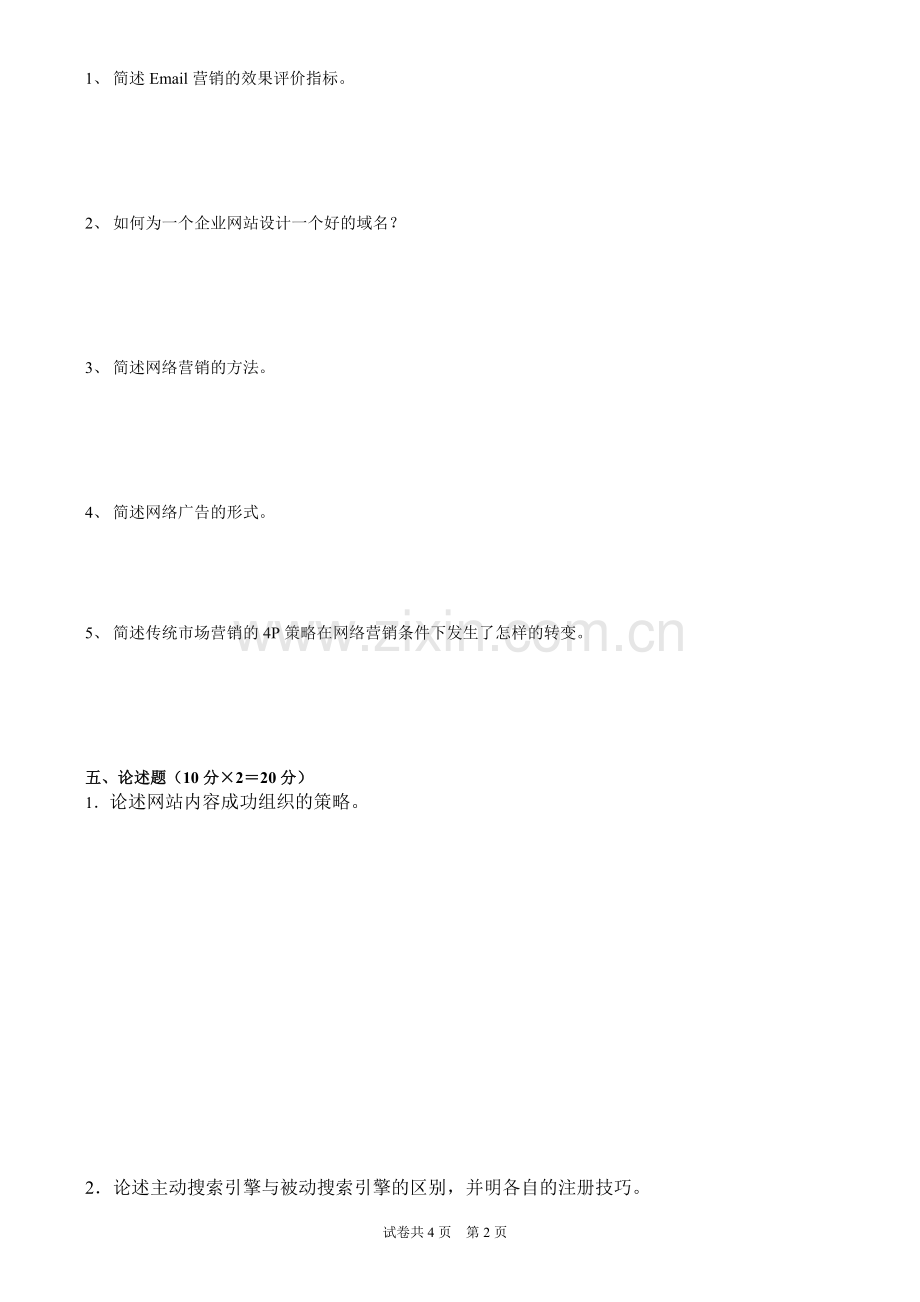 网络营销模拟试题2套期末考试卷-AB卷-期末测试卷模拟卷测试题带答案.doc_第2页