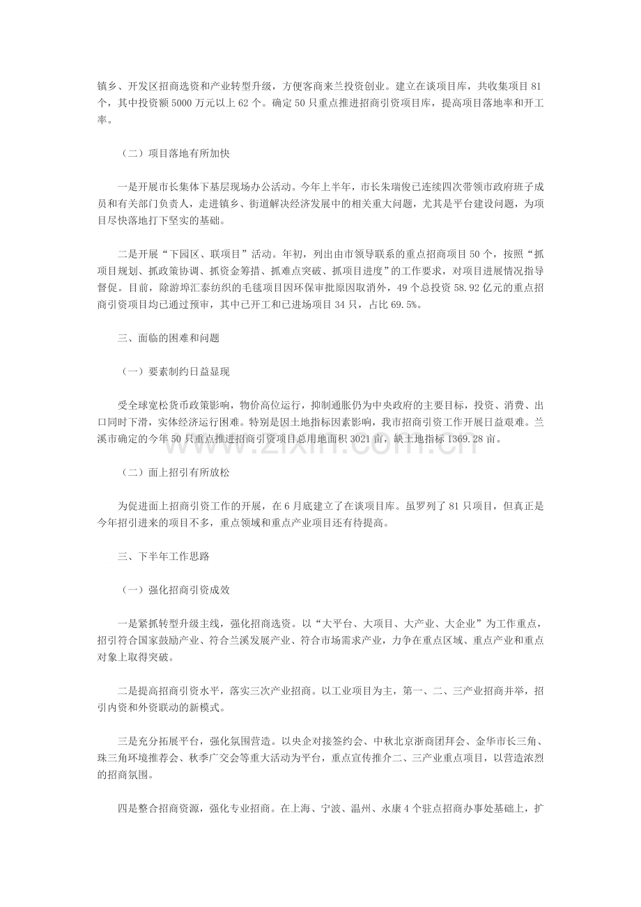 招商引资总结范文3篇.doc_第2页