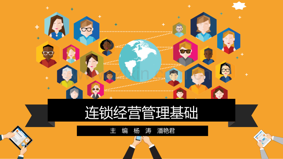 中职连锁经营管理基础教程中职连锁经营管理基础教程项目3.pptx_第1页