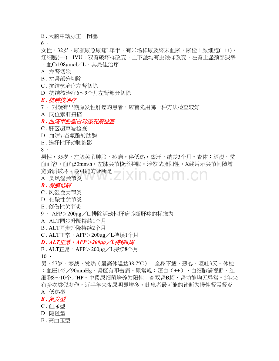 泌尿外科题库及答案1500题.doc_第2页