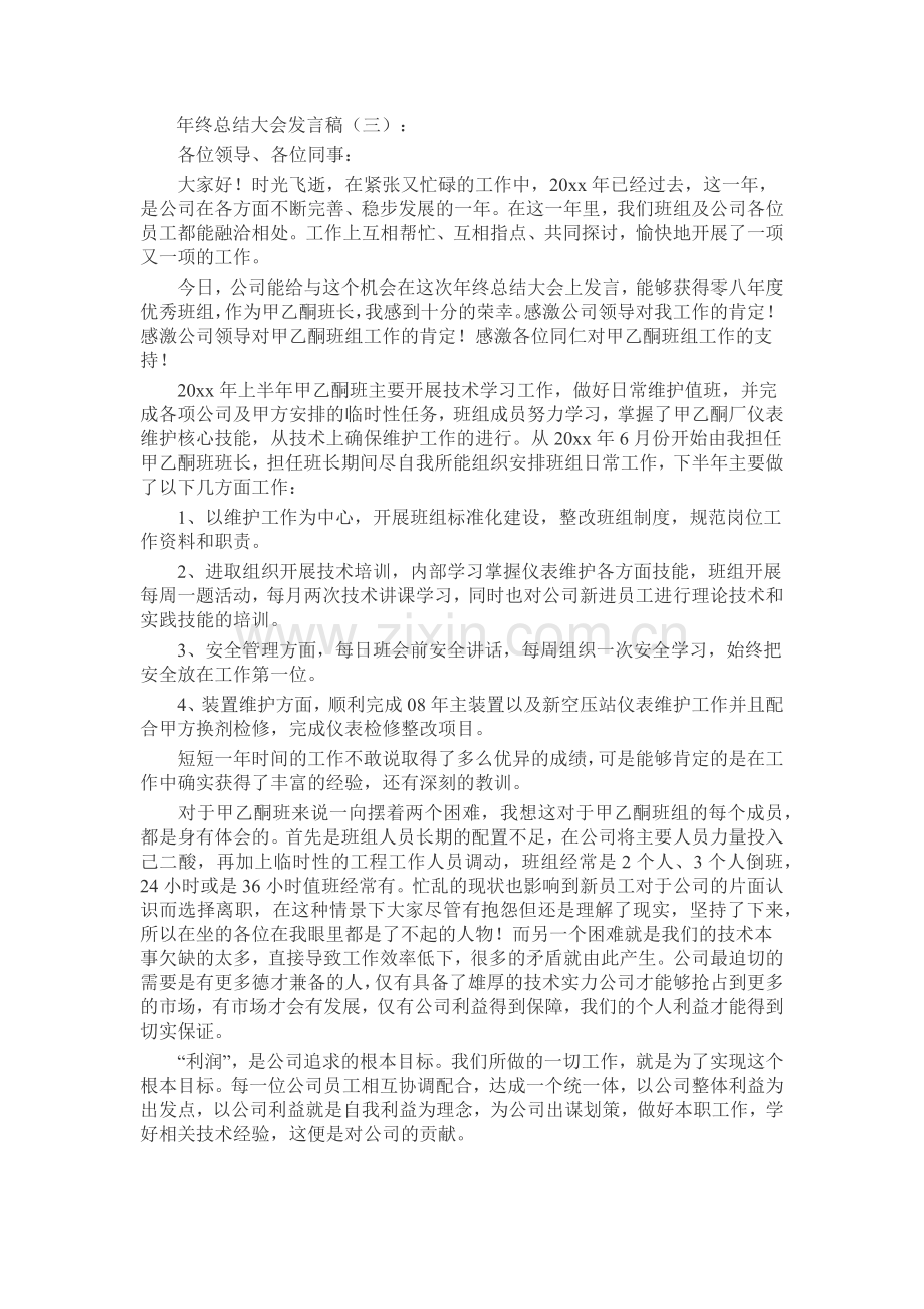 年终总结大会发言稿致辞演讲稿发言稿5篇.docx_第2页