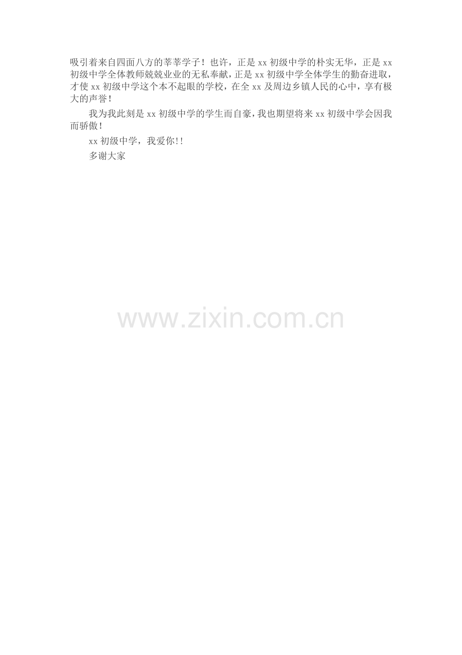 我爱你学校演讲稿(5篇)发言稿致辞演讲致词演讲稿5篇.docx_第2页
