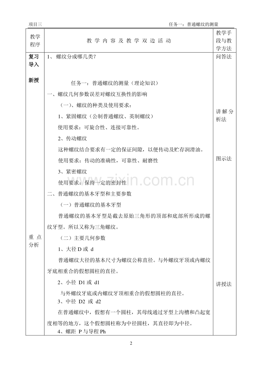 任务一普通螺纹的测量.pdf_第2页