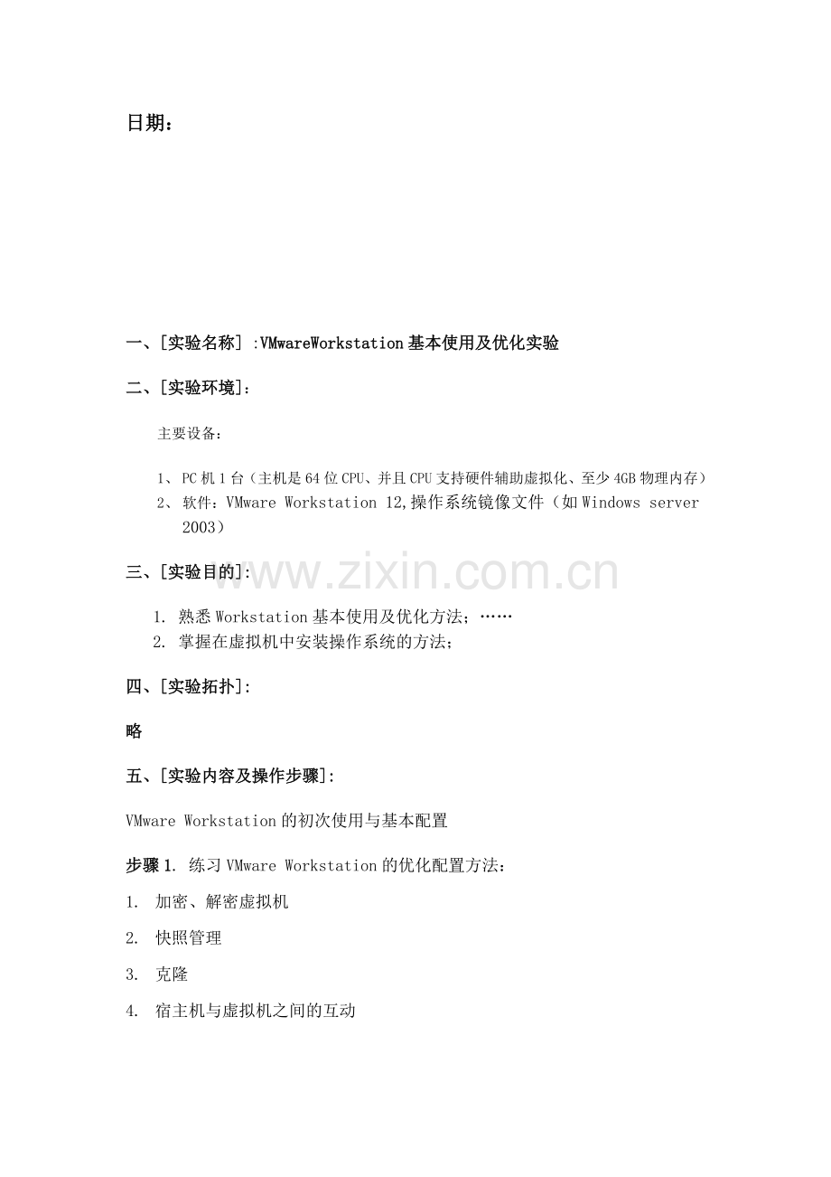 《虚拟化技术》作业实验报告.docx_第2页