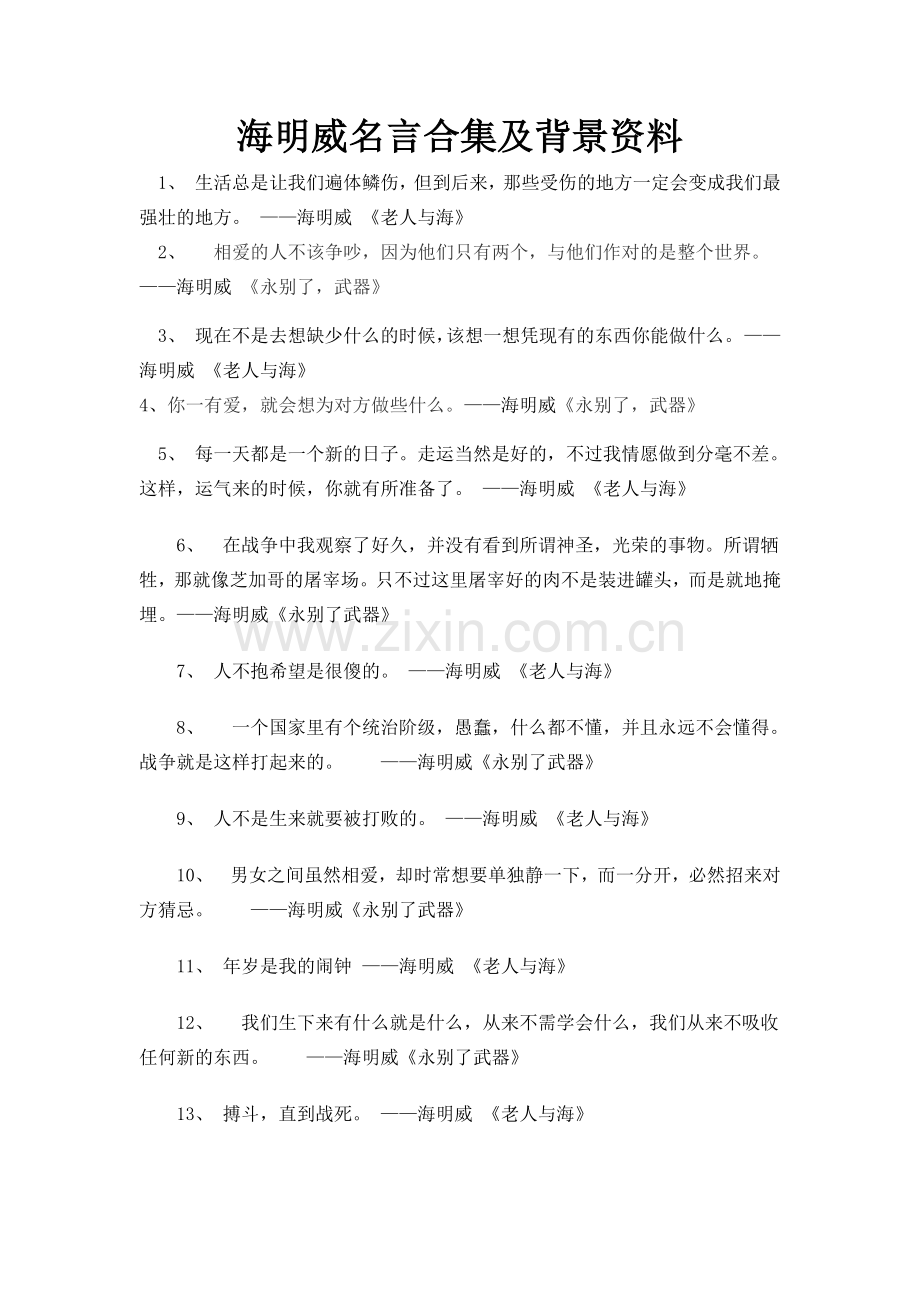 海明威名言及背景资料-(6).docx_第1页