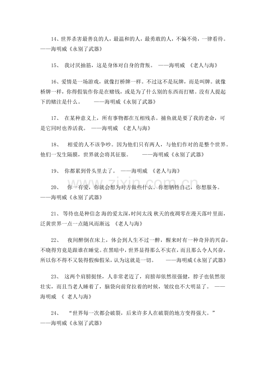 海明威名言及背景资料-(6).docx_第2页