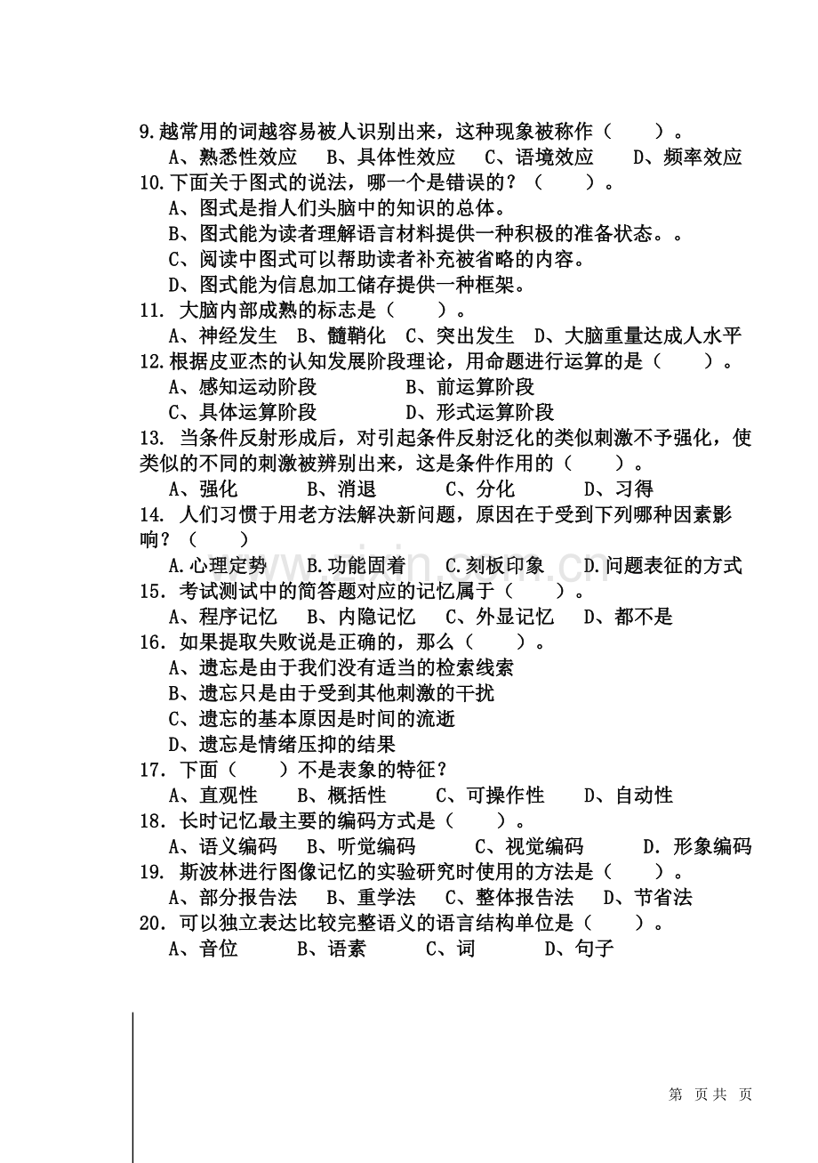 普通心理学-试卷7.doc_第2页