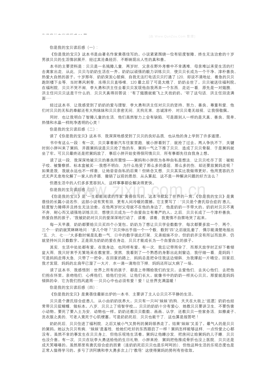 你是我的宝贝读后感(20篇).docx_第1页