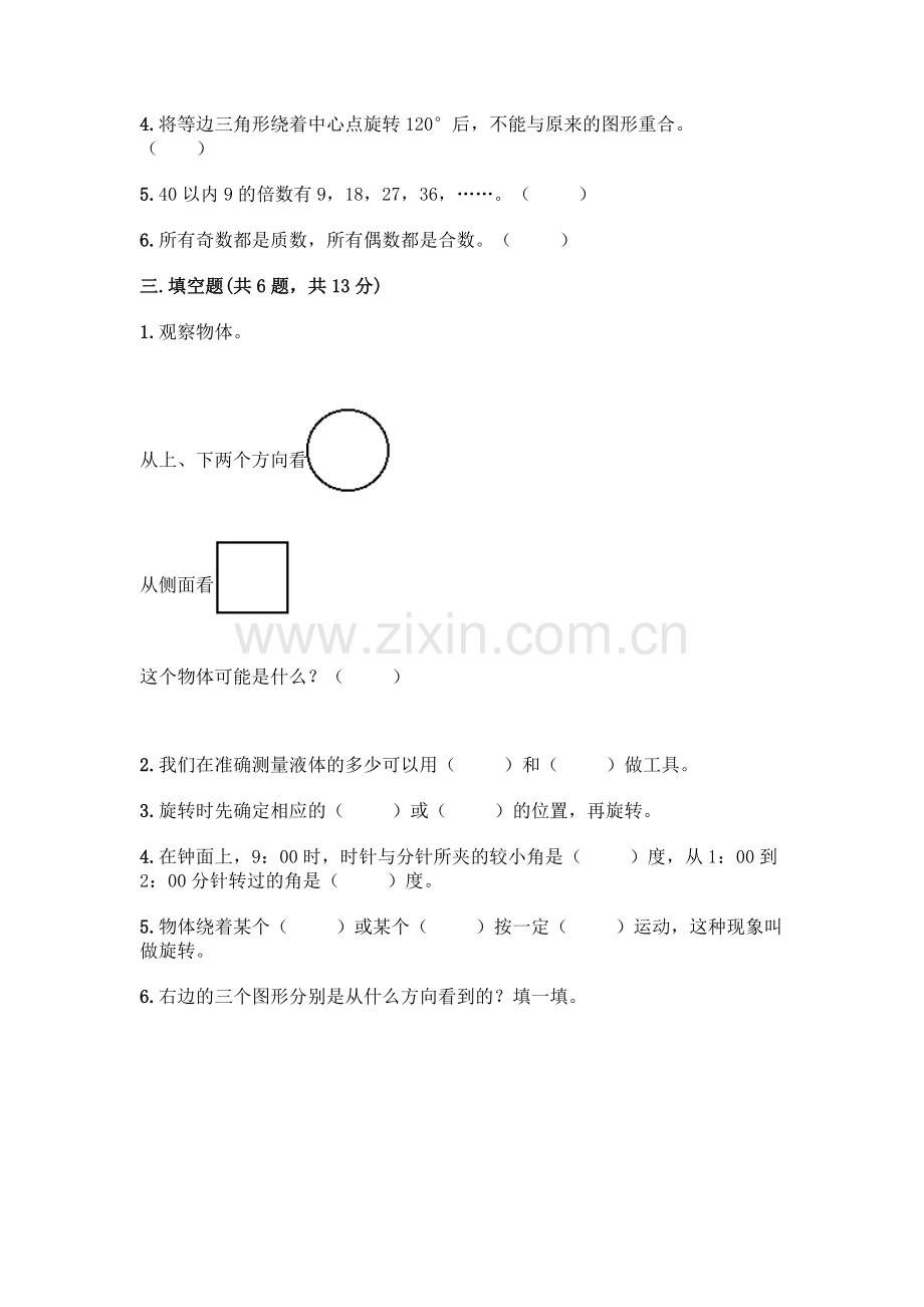 五年级下册数学期末测试卷(原创题).docx_第2页