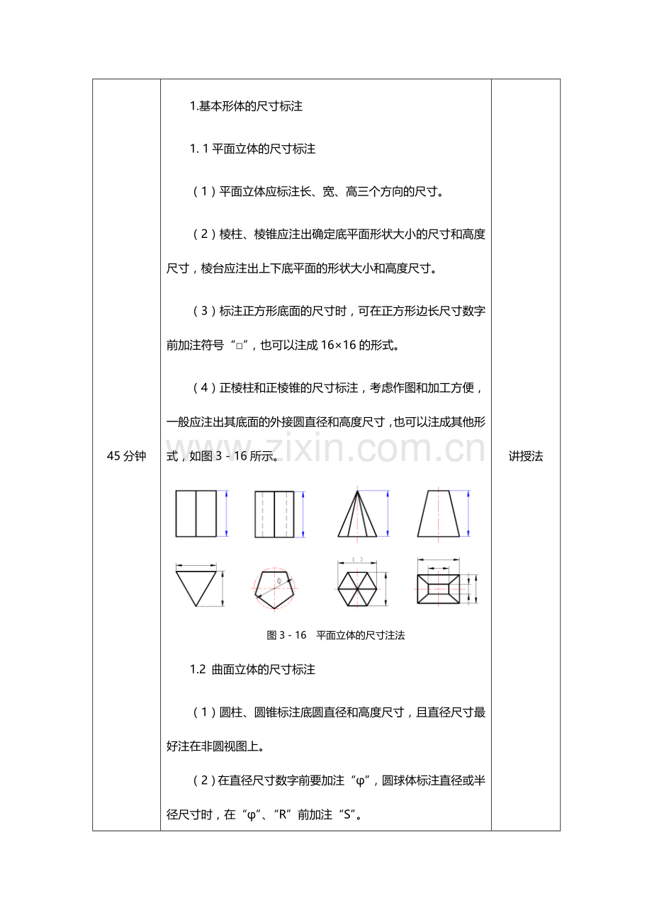 模块三任务2组合体的尺寸标注.doc_第2页