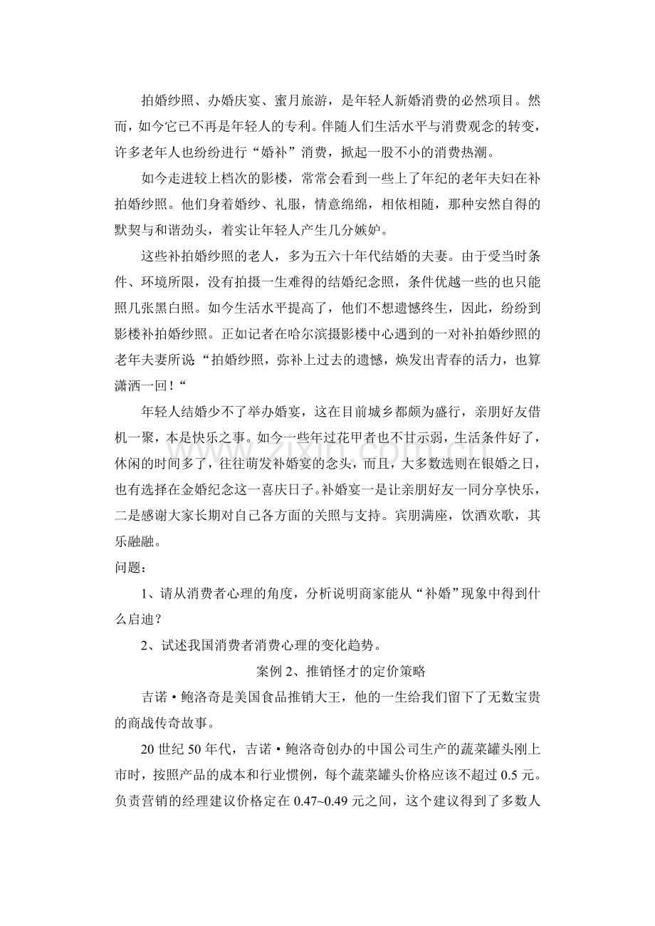 消费心理学试题2.doc_第2页