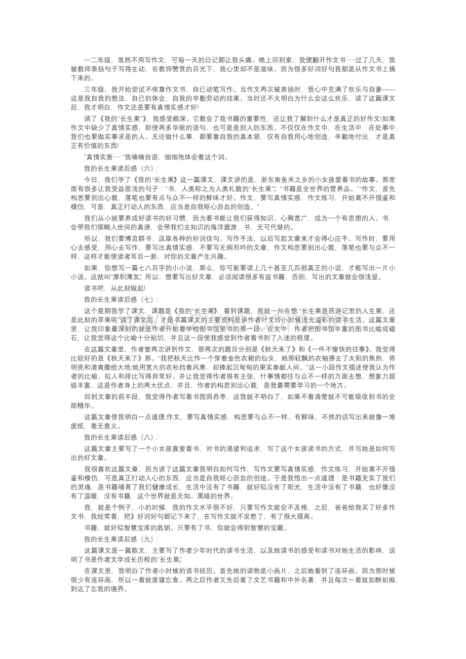 我的长生果读后感(20篇).docx_第2页