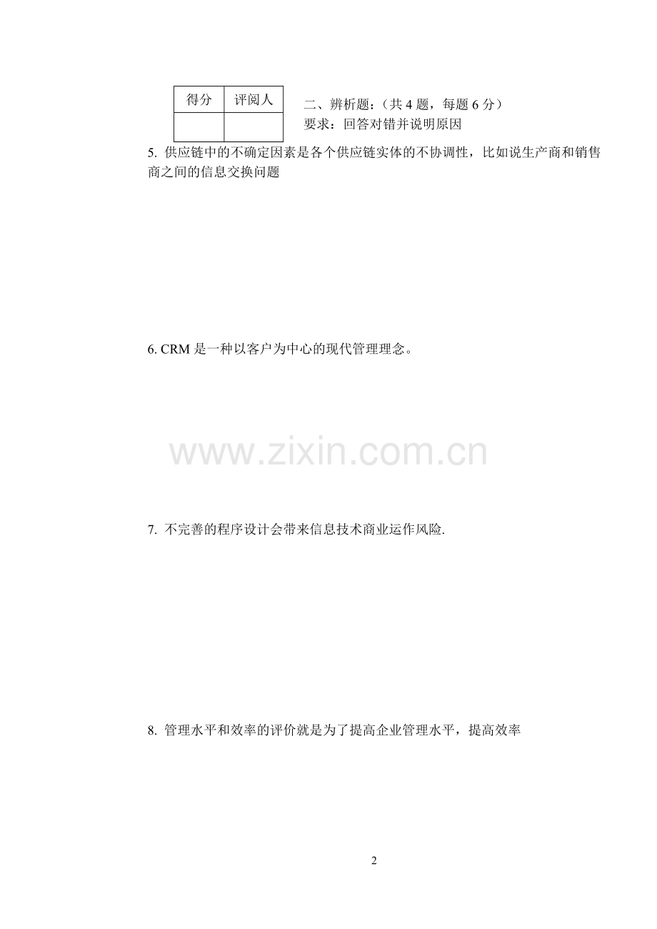 电子商务管理模拟试题带答案期末测试题综合试卷考试题考试卷期末考试卷综合测试题自测题试卷AB卷4.doc_第2页