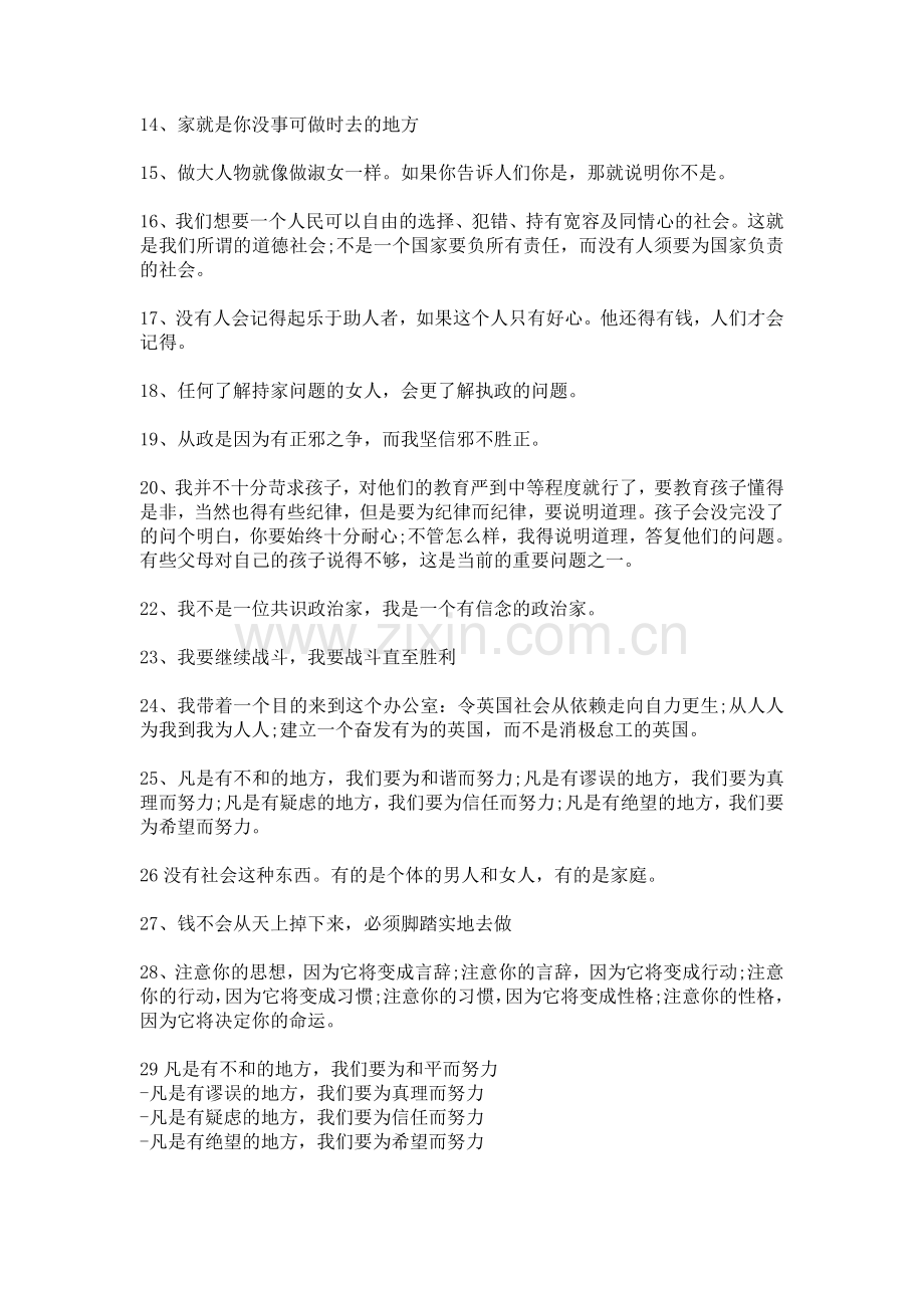 撒切尔夫人名言及背景资料.doc_第2页