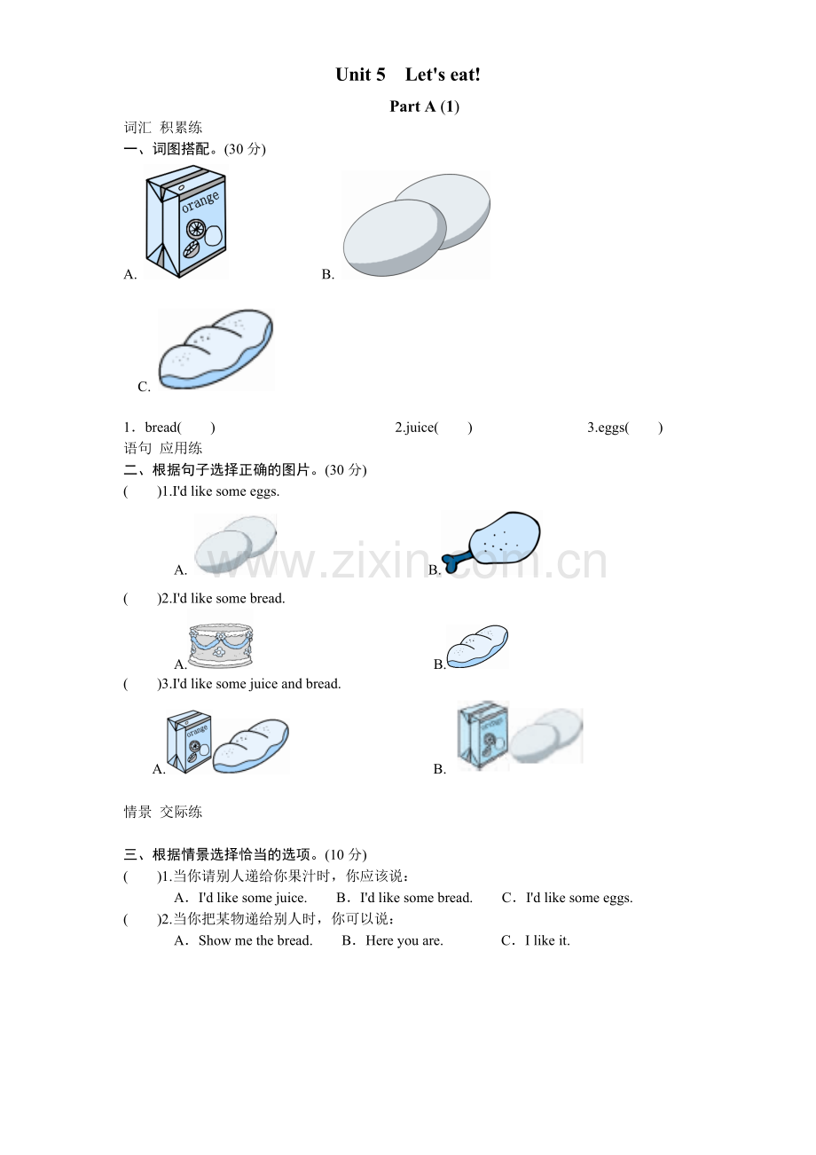 新版PEP英语3年级上册Unit-5-《Let's-eat!》练习题及答案.doc_第1页