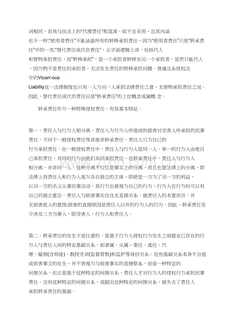 基本理论论文的范文.doc_第2页