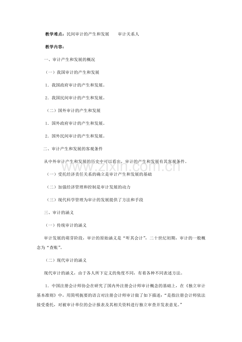 审计全书电子教案.docx_第2页