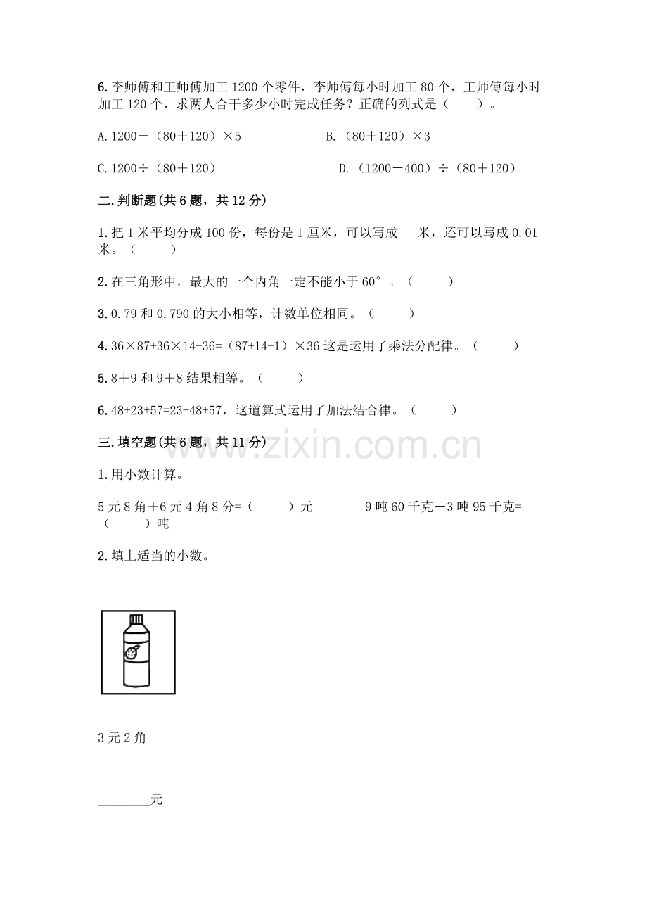 四年级下册数学期末测试卷带答案【典型题】.docx_第2页