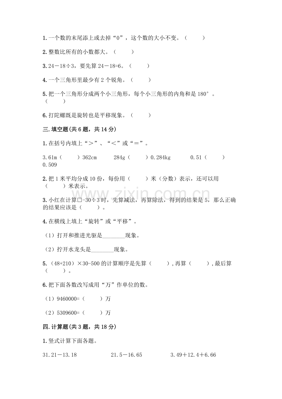 四年级下册数学期末测试卷丨(综合题).docx_第2页