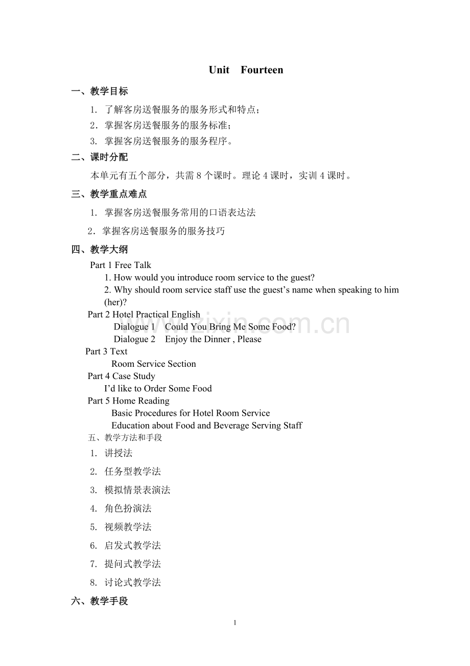 《饭店实用英语》教案-Unit--Fourteen.doc_第1页