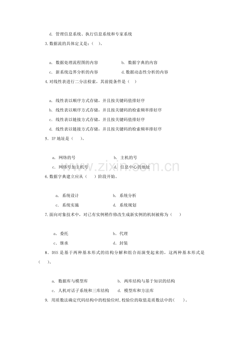 管理信息系统综合模拟试卷带答案期末考试卷模拟试题期末考试题测试题自测卷AB卷.doc_第2页