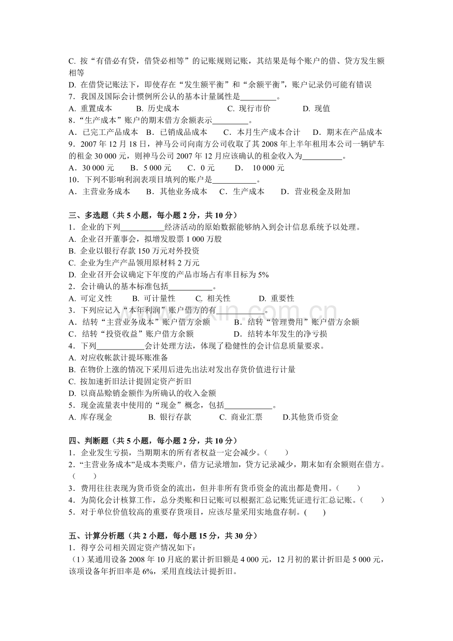 会计学基础测试题期末试题模拟测试卷期末考试卷综合检测卷总复习题带答案2.doc_第2页